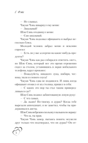 И завтра буду любить тебя. Книга 2 — фото, картинка — 4