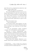 И завтра буду любить тебя. Книга 2 — фото, картинка — 5