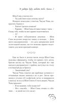 И завтра буду любить тебя. Книга 2 — фото, картинка — 7