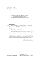 Чаша судьбы — фото, картинка — 1