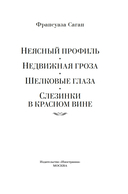 Неясный профиль. Недвижная гроза. Шелковые глаза. Слезинки в красном вине — фото, картинка — 1