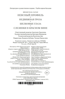 Неясный профиль. Недвижная гроза. Шелковые глаза. Слезинки в красном вине — фото, картинка — 20