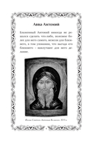 Труды Исаака Сирина — фото, картинка — 4