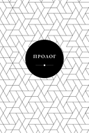 Влюбленная в масона — фото, картинка — 3