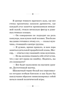 Влюбленная в масона — фото, картинка — 4