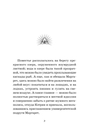 Влюбленная в масона — фото, картинка — 6