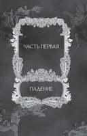 Милый яд — фото, картинка — 8