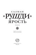 Ярость — фото, картинка — 3