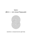 Психология достоинства. Искусство быть человеком — фото, картинка — 17