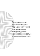 Психология достоинства. Искусство быть человеком — фото, картинка — 22