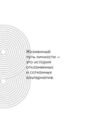 Психология достоинства. Искусство быть человеком — фото, картинка — 30