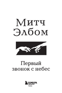 Первый звонок с небес — фото, картинка — 1