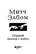 Первый звонок с небес — фото, картинка — 4