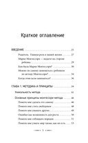 Монтессори с рождения. Как воспитать самостоятельного и гармоничного ребенка — фото, картинка — 3