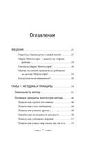 Монтессори с рождения. Как воспитать самостоятельного и гармоничного ребенка — фото, картинка — 7