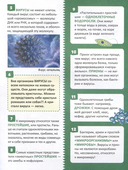 Микромир. Энциклопедия российского школьника — фото, картинка — 1