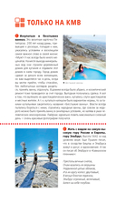 Кавказские Минеральные воды: Пятигорск, Кисловодск, Ессентуки, Железноводск, Приэльбрусье, Домбай, Архыз — фото, картинка — 9