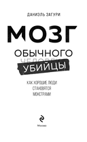 Мозг обычного убийцы. Как хорошие люди становятся монстрами — фото, картинка — 1