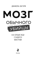 Мозг обычного убийцы. Как хорошие люди становятся монстрами — фото, картинка — 4