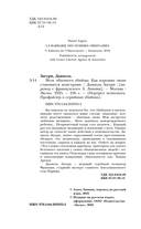 Мозг обычного убийцы. Как хорошие люди становятся монстрами — фото, картинка — 5