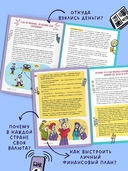 Этому в школе не научат! Вжух - и ты миллионер! Как заработать деньги, если ты школьник — фото, картинка — 3