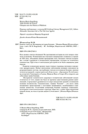 Камень глупости: Всемирная история безумия — фото, картинка — 2