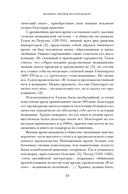 Камень глупости: Всемирная история безумия — фото, картинка — 11