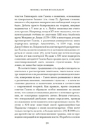Камень глупости: Всемирная история безумия — фото, картинка — 13