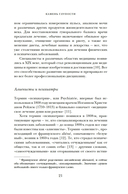 Камень глупости: Всемирная история безумия — фото, картинка — 14