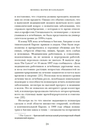 Камень глупости: Всемирная история безумия — фото, картинка — 17
