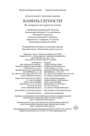 Камень глупости: Всемирная история безумия — фото, картинка — 20