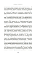 Камень глупости: Всемирная история безумия — фото, картинка — 6