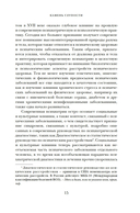 Камень глупости: Всемирная история безумия — фото, картинка — 8