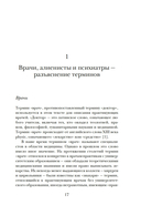 Камень глупости: Всемирная история безумия — фото, картинка — 10