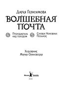 Волшебная почта. Книга 3. Часть 4. Птеродактиль над городом. Часть 5. Служба Ненужных Посылок — фото, картинка — 1