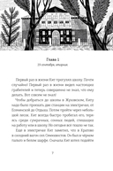 Волшебная почта. Книга 3. Часть 4. Птеродактиль над городом. Часть 5. Служба Ненужных Посылок — фото, картинка — 4