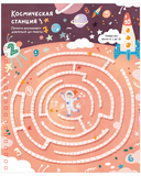 Многоразовая тетрадь. Лабиринты, ходилки и бродилки — фото, картинка — 9