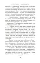 Аратта. Книга 5. Зимняя жертва — фото, картинка — 18