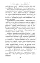 Аратта. Книга 5. Зимняя жертва — фото, картинка — 20