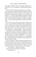 Аратта. Книга 5. Зимняя жертва — фото, картинка — 22