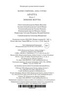 Аратта. Книга 5. Зимняя жертва — фото, картинка — 25