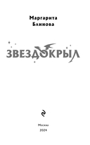 Звездокрыл — фото, картинка — 3