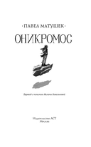 Оникромос — фото, картинка — 3