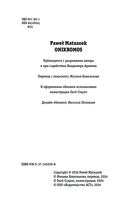 Оникромос — фото, картинка — 4