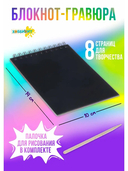 Блокнот-гравюра 