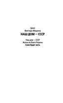 Союз будет жить — фото, картинка — 2