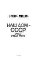 Союз будет жить — фото, картинка — 3