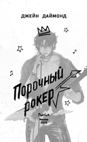 Порочный рокер — фото, картинка — 3