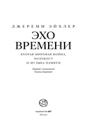 Эхо времени — фото, картинка — 3