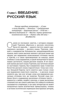Идеалы и действительность в русской литературе — фото, картинка — 10
